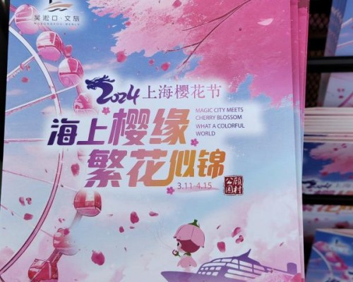 上海公園櫻花節宣傳折頁印刷廠家