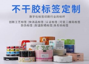 快消品不干膠標簽印刷廠