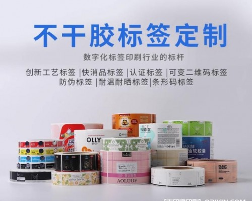 快消品不干膠標簽印刷廠