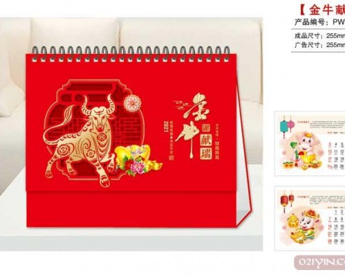 臺歷-金牛獻瑞