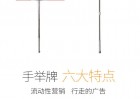 手舉牌制作