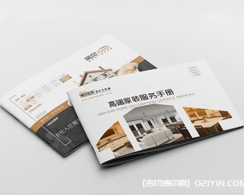 高端家裝服務(wù)手冊印刷源頭工廠