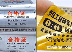 PET不干膠標簽印刷