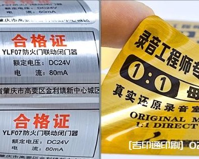 PET不干膠標(biāo)簽印刷
