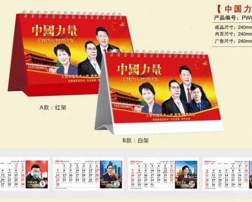 中國力量