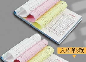 三聯單