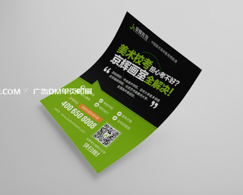 廣告DM單頁印刷