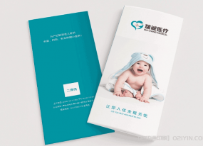 婦嬰保健醫(yī)院三折頁印刷