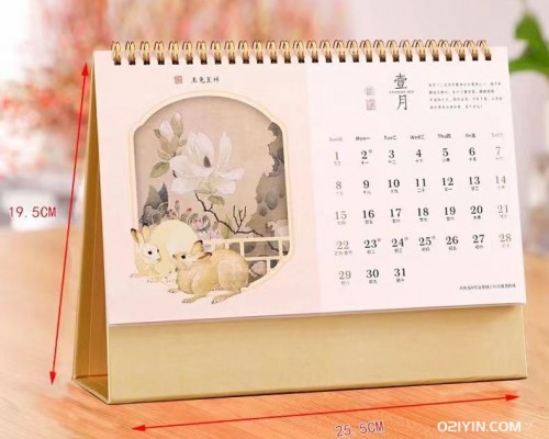 兔年高檔臺(tái)歷