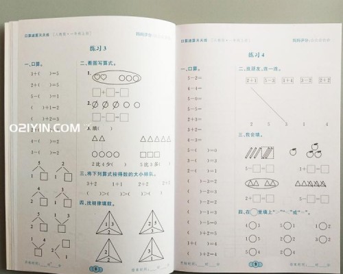 小學練習冊