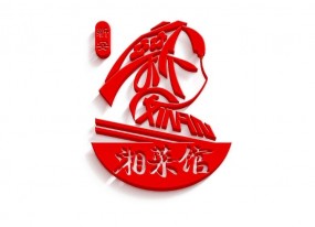 湘菜館LOGO設(shè)計制作最新報價