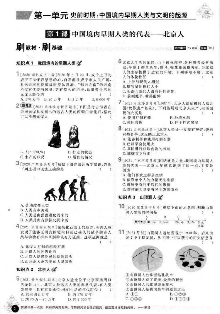 初中同步練習冊  第1張