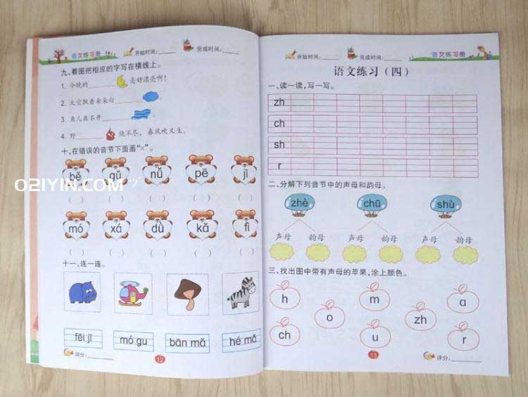 小學校練習冊  第1張