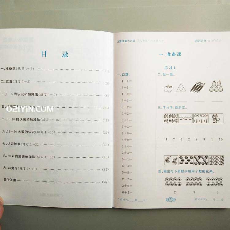 小學校練習冊  第3張