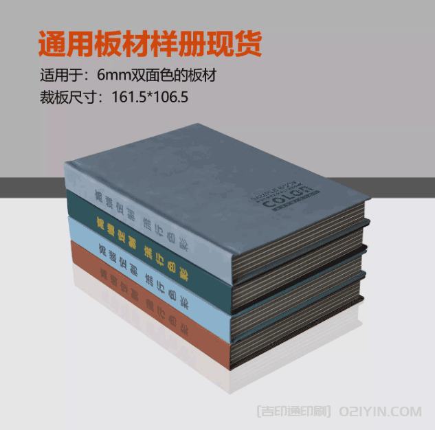板材翻頁樣本冊(cè)印刷  第3張