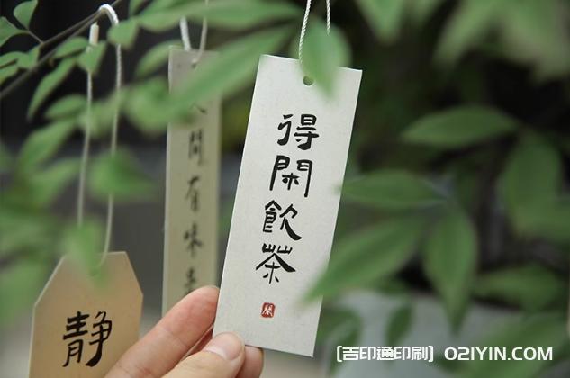 喜樂如常國風(fēng)書法吊牌印刷  第2張
