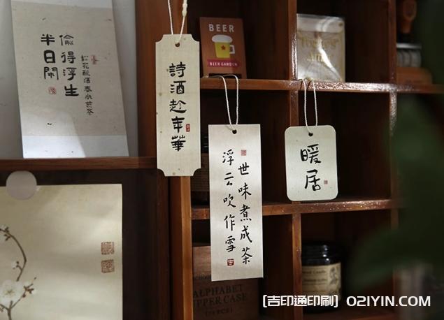 喜樂如常國風(fēng)書法吊牌印刷  第7張