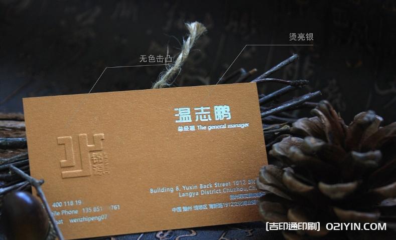 珠光紙燙各色金工藝名片  第1張