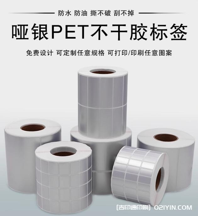 啞銀PET不干膠標簽印刷  第1張