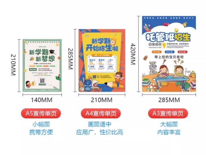 幼小銜接早教暑假招生單頁印刷  第5張