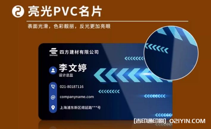 PVC不同材質(zhì)的名片定制  第1張