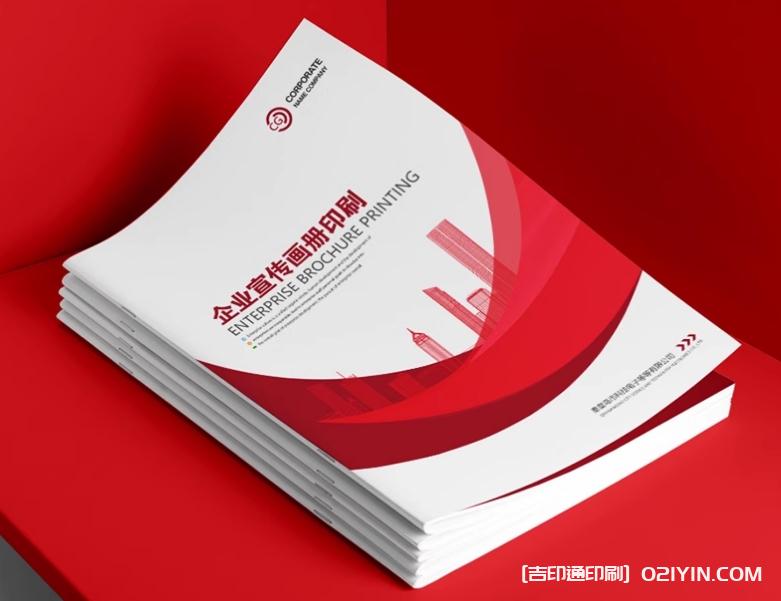 企業(yè)宣傳畫冊印刷源頭廠家  第1張