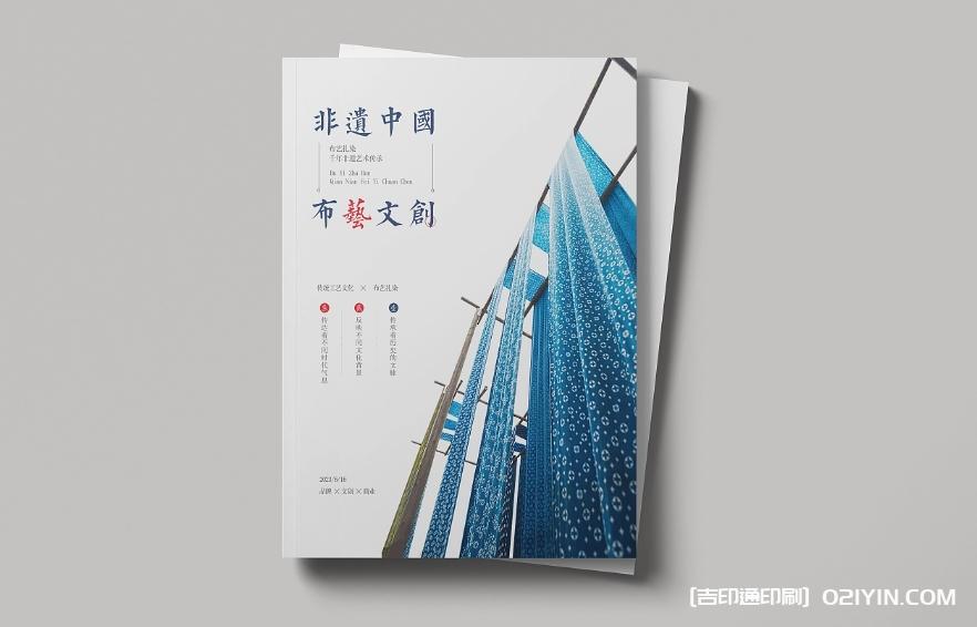 非遺布藝文創畫冊設計印刷  第1張