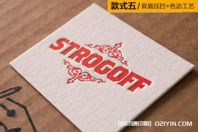 雙面壓凹特殊工藝名片印刷報價  第1張