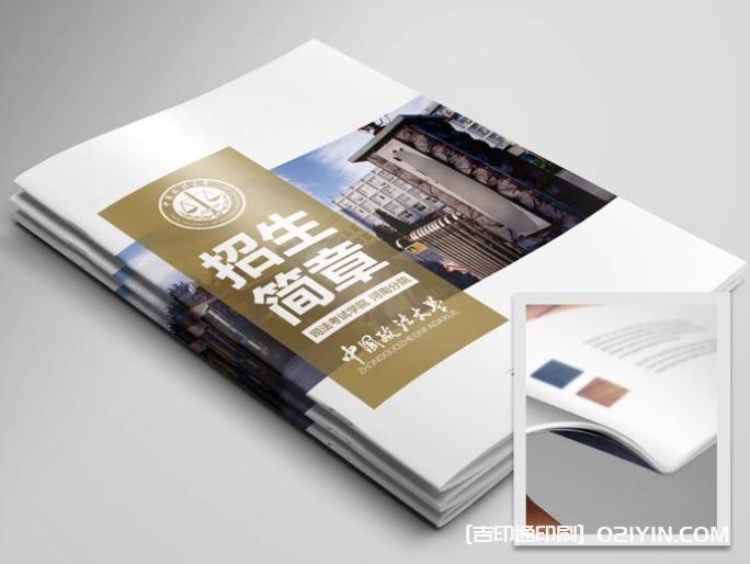 985大學招生手冊印刷  第1張