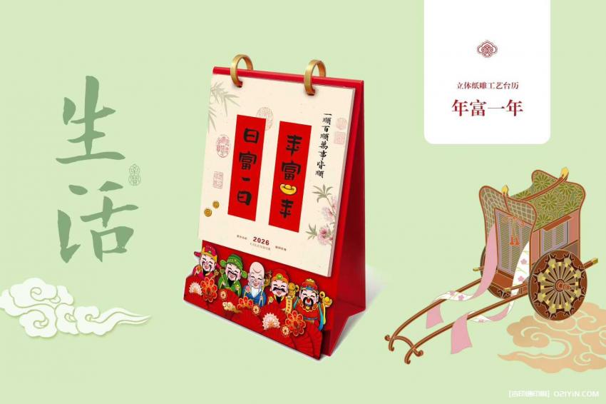 臺歷印刷服務(wù)  第1張