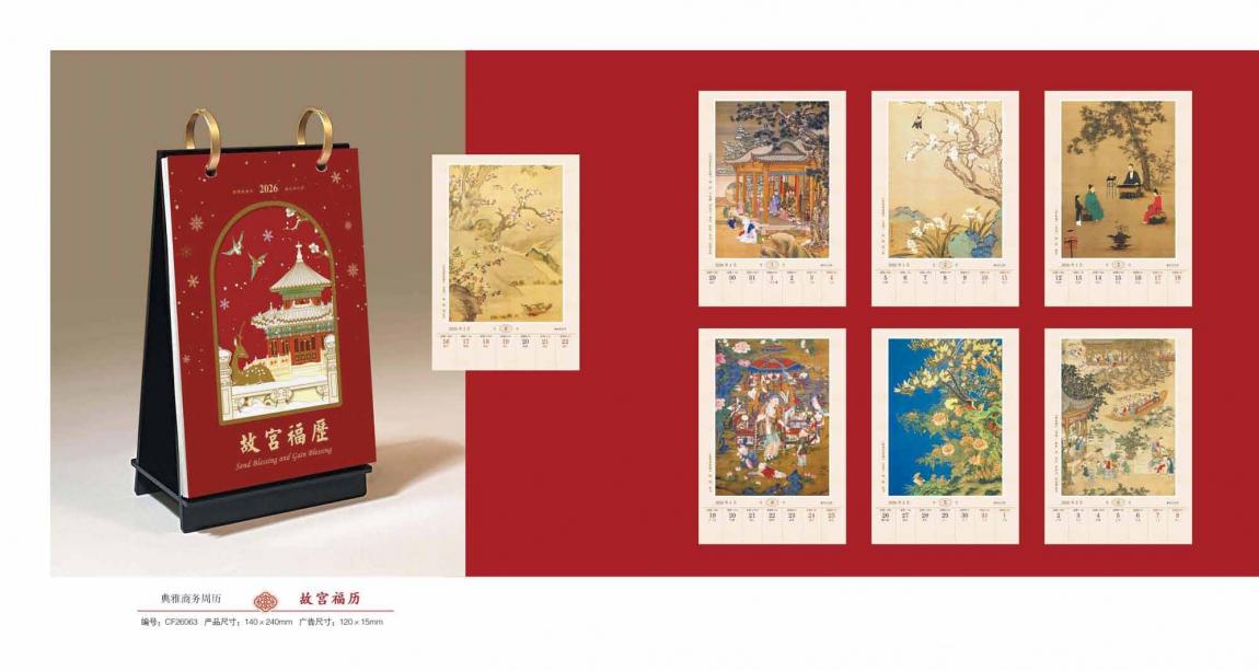 2026年臺(tái)歷定制  第1張