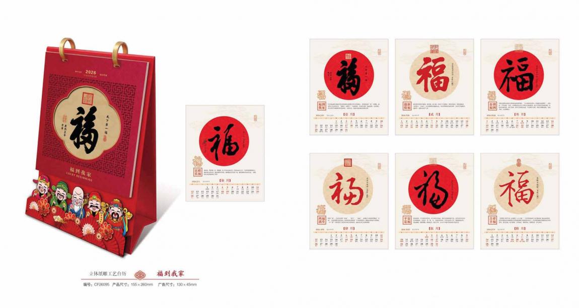 上海企業(yè)臺(tái)歷印刷_  第1張