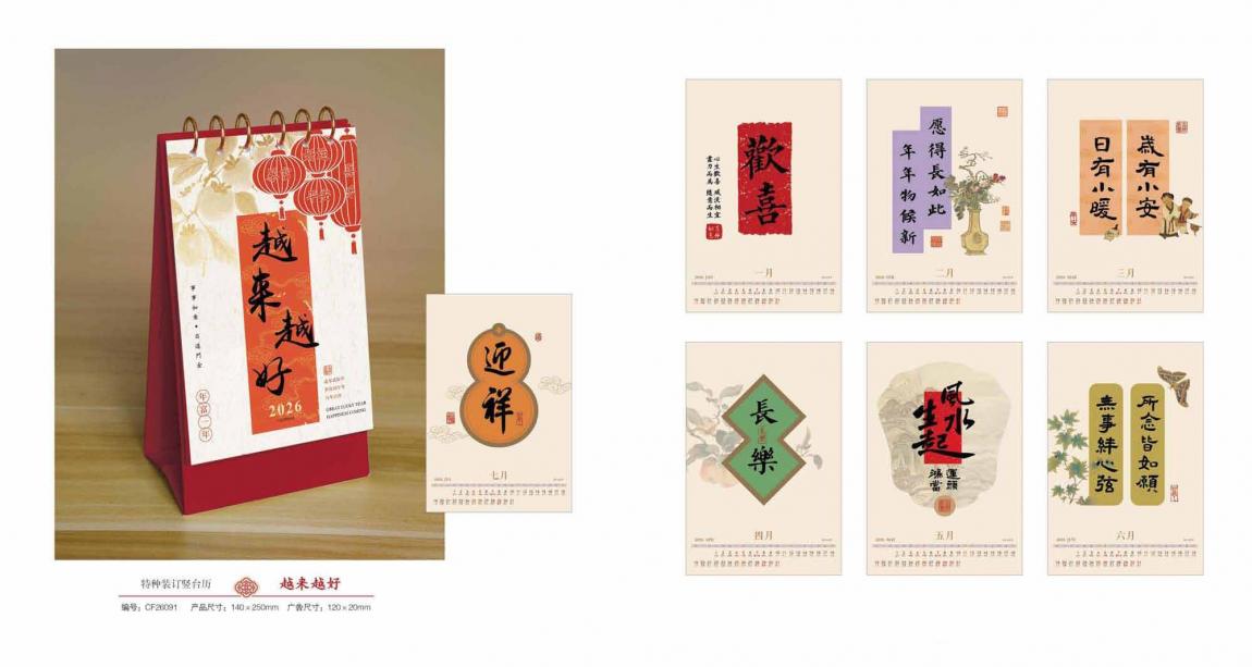 上海臺歷印刷 2026  第1張