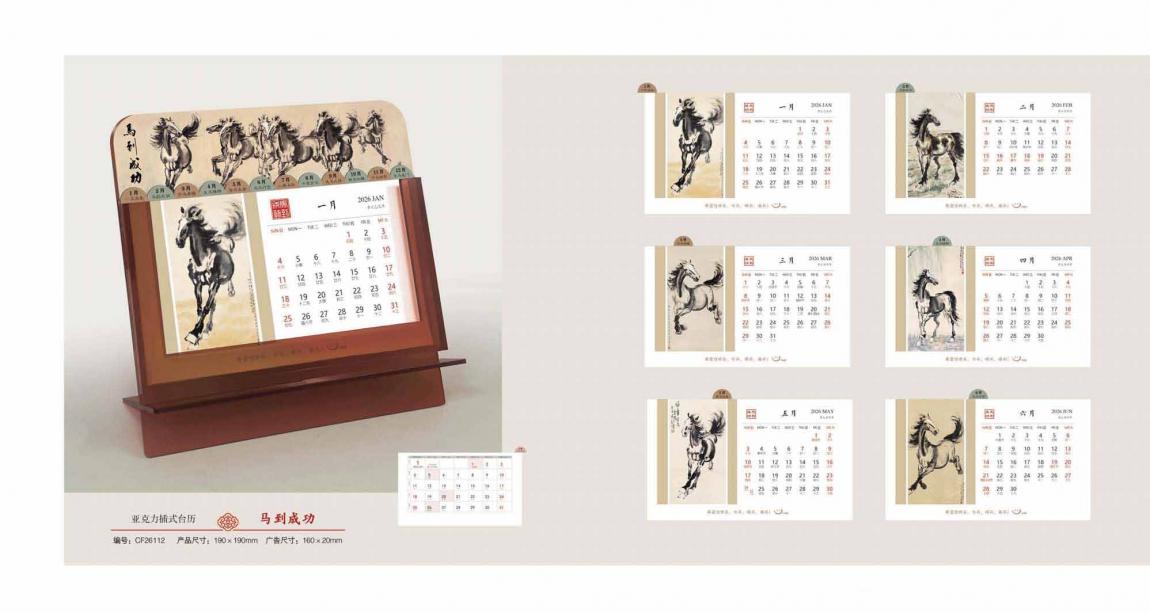 2026高端臺歷定制  第1張